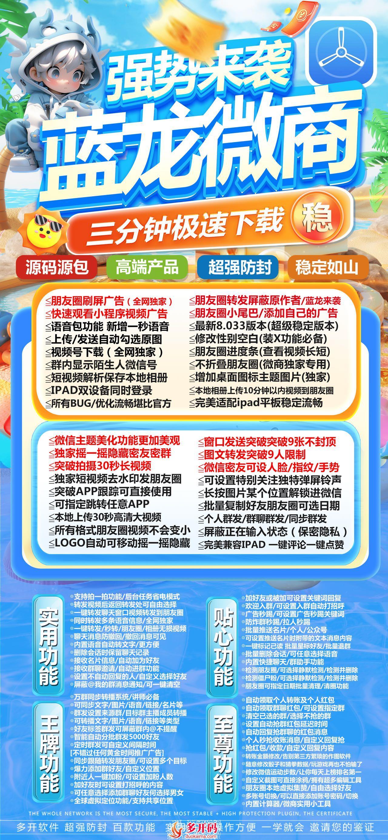 苹果蓝龙微商激活码分身双开分身授权（苹果双开分身招收代理加盟合伙人）