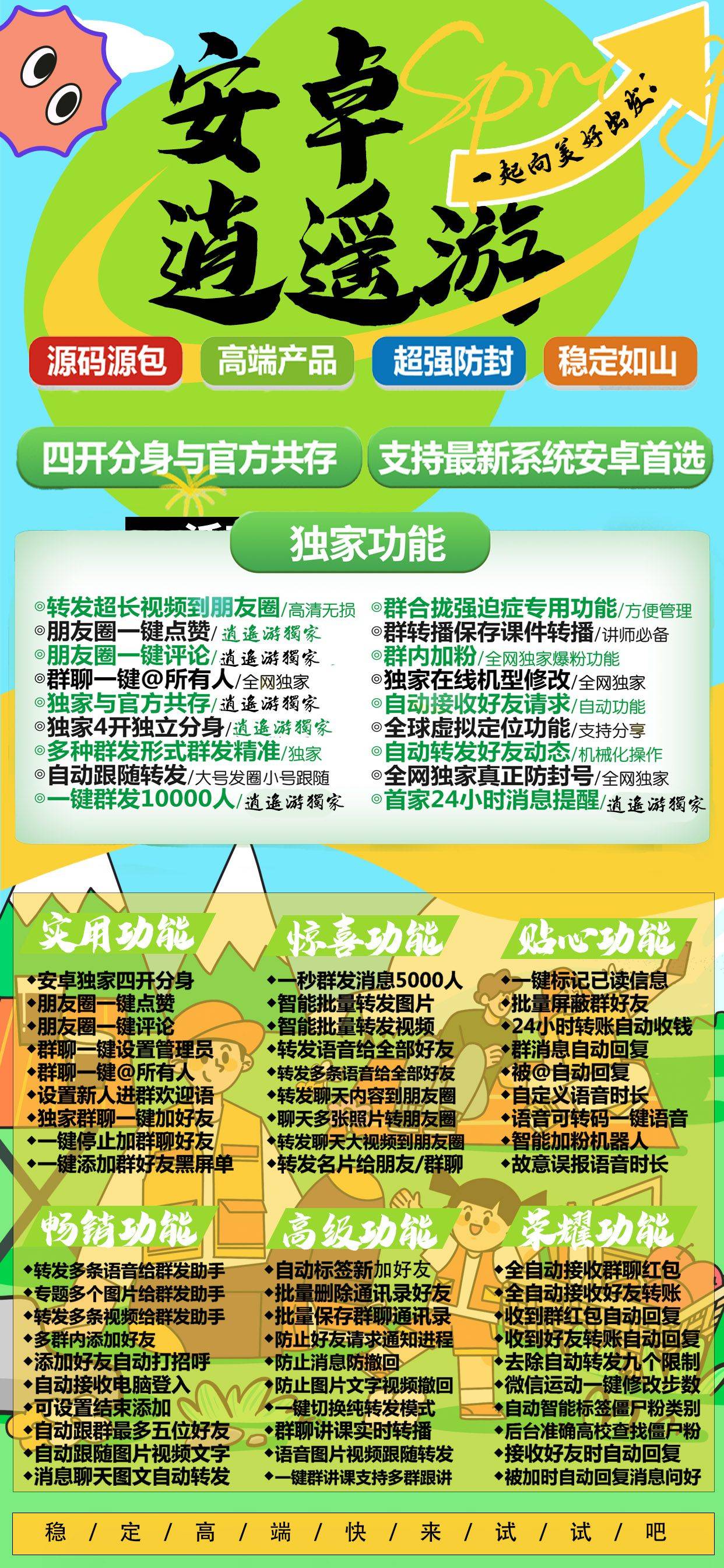 安卓~逍遥游官网转发超长视频到朋友圈/高清无损朋友圈一键点赞/逍遙游獨家