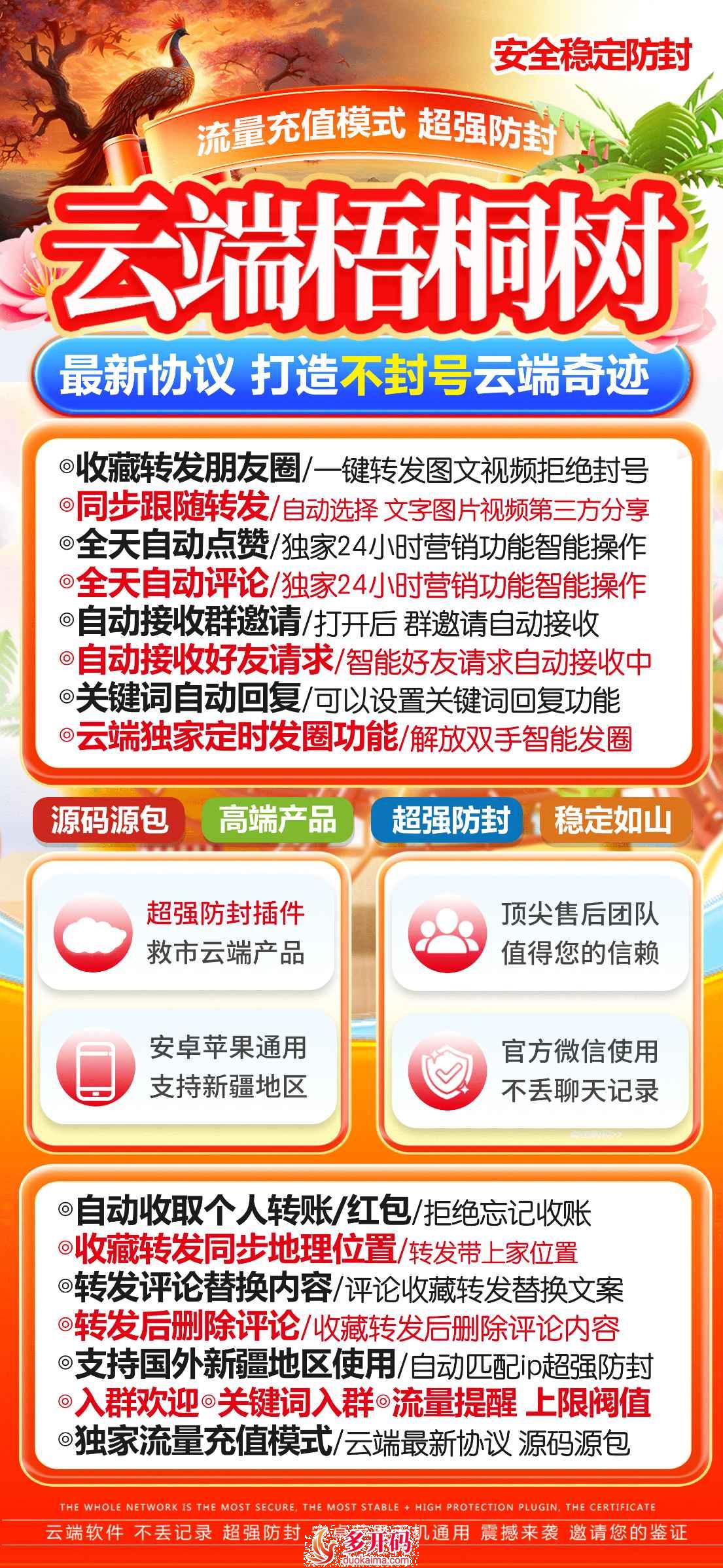 云端转发梧桐树官网自动多号很随一个号朋友圈_官方微信一键转发